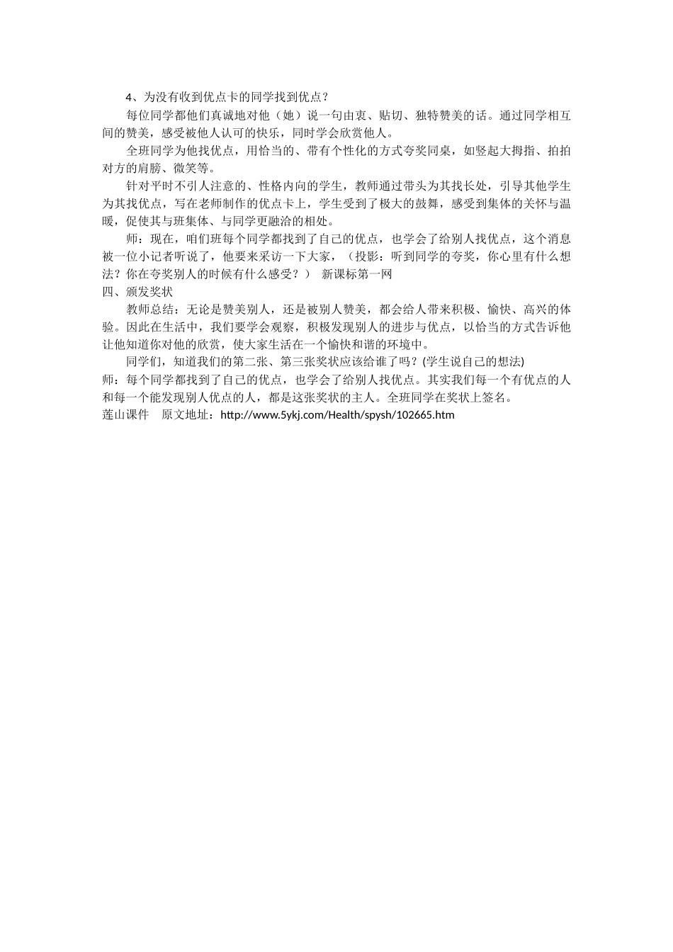 你真棒教学设计_第2页