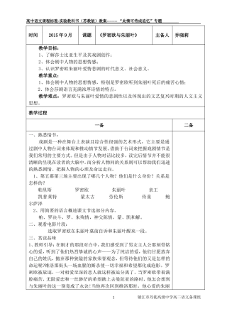 罗密欧与朱丽叶教案