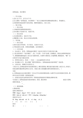 雷锋叔叔，你在哪里