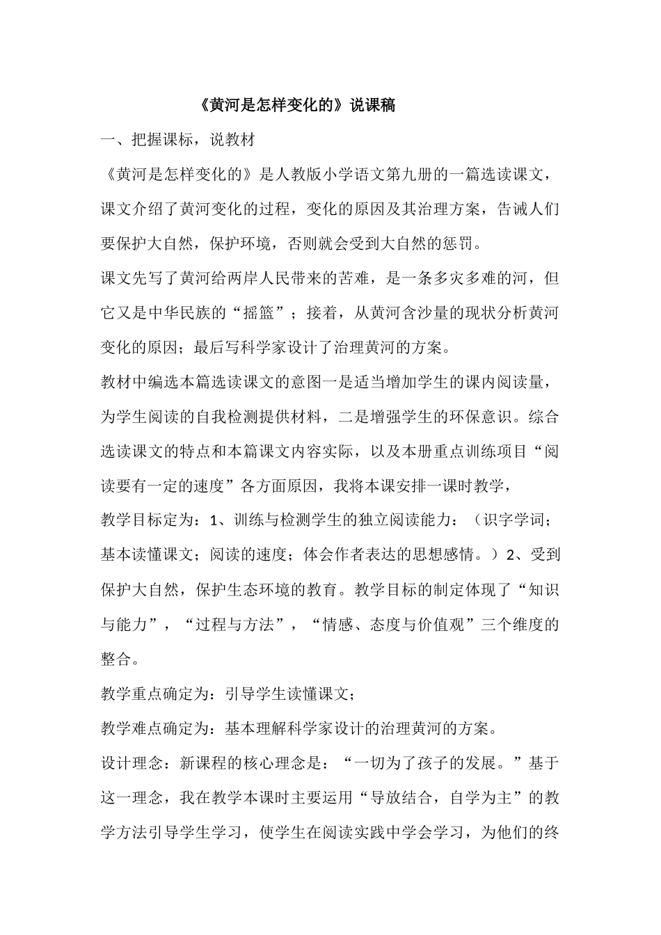 黄河是怎样变化的_第1页