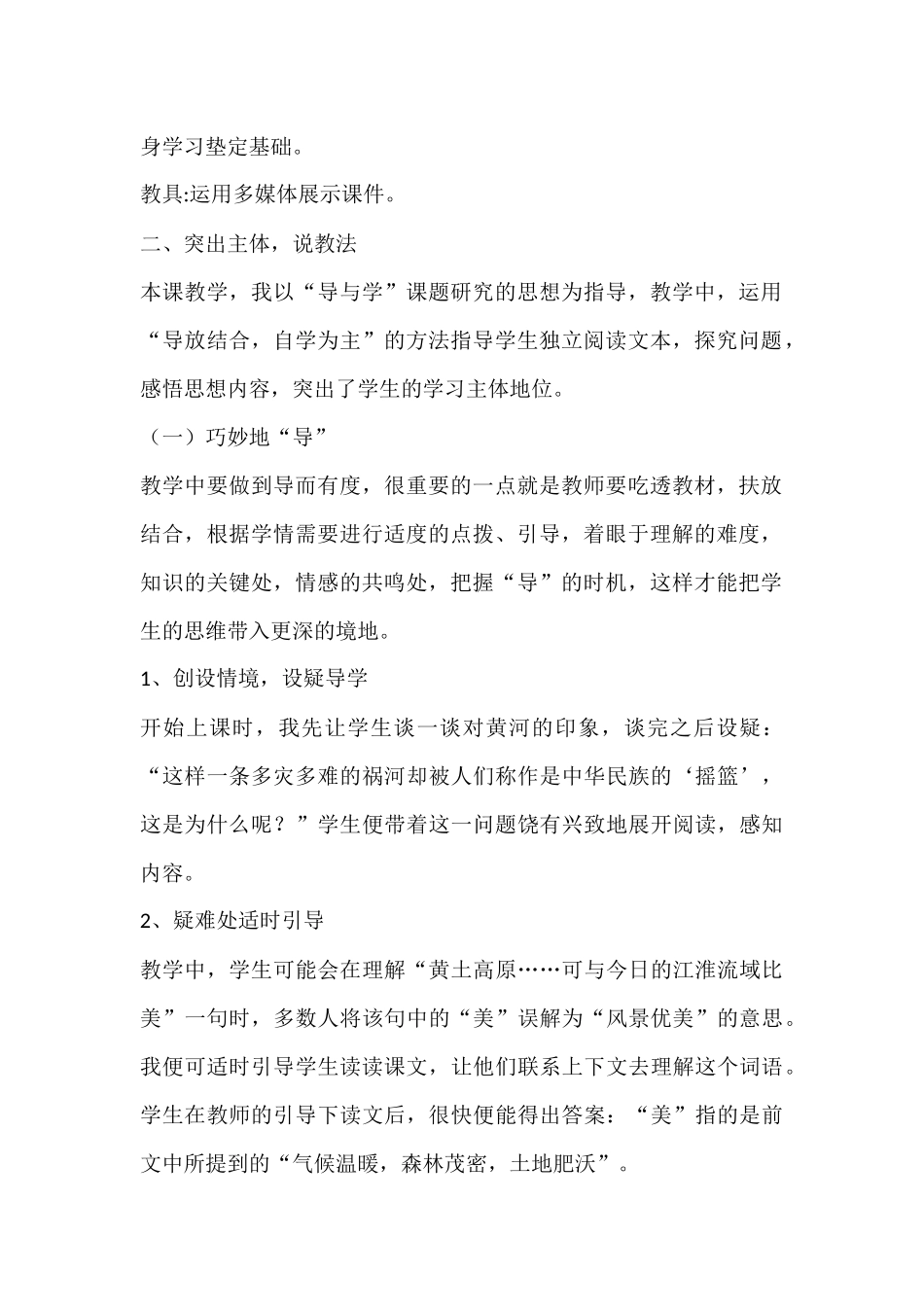 黄河是怎样变化的_第2页