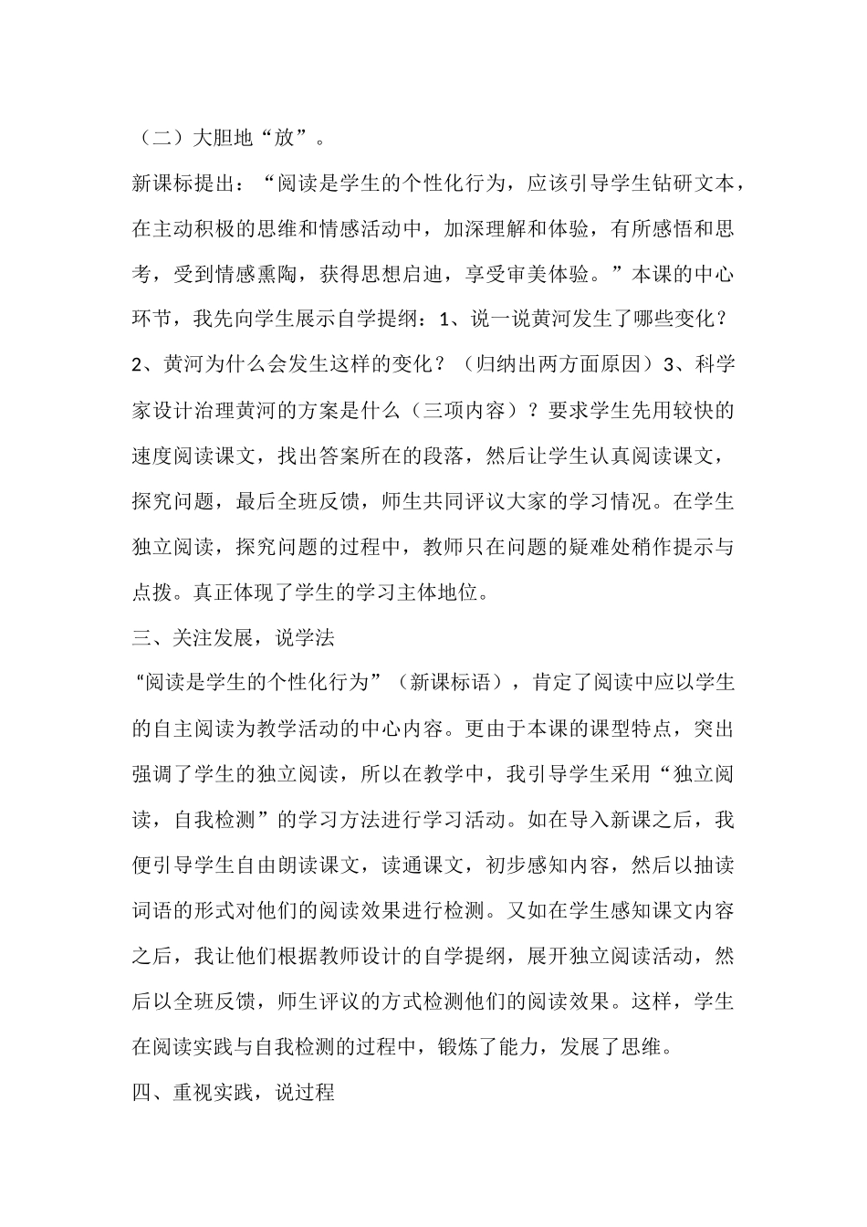 黄河是怎样变化的_第3页