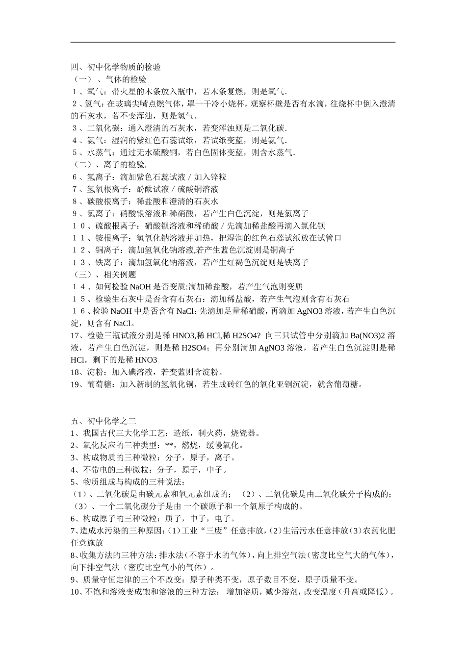 初中化学常见物质的颜色_第2页