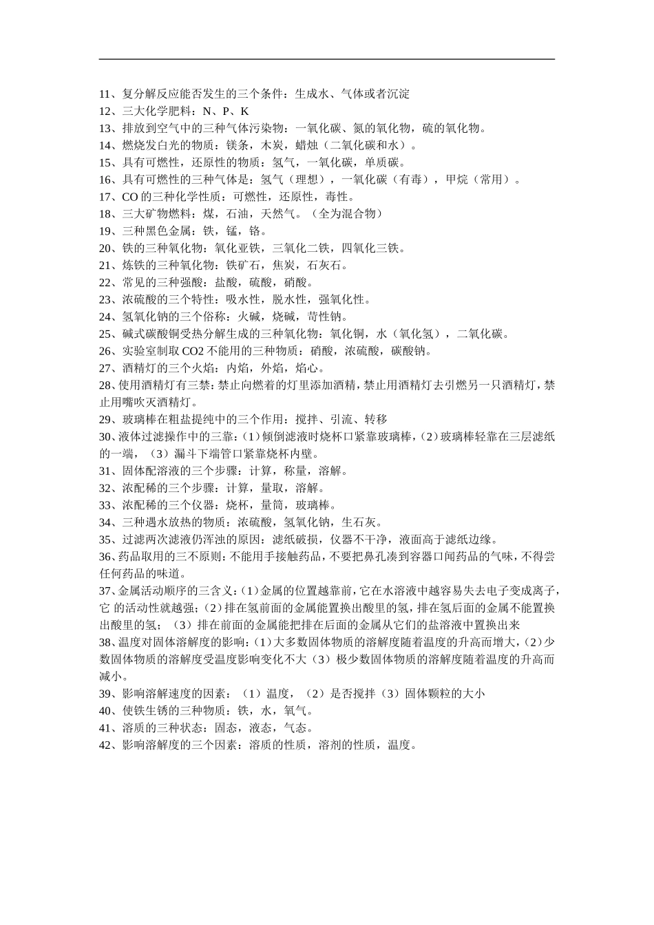 初中化学常见物质的颜色_第3页