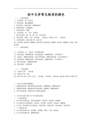 初中化学常见物质的颜色