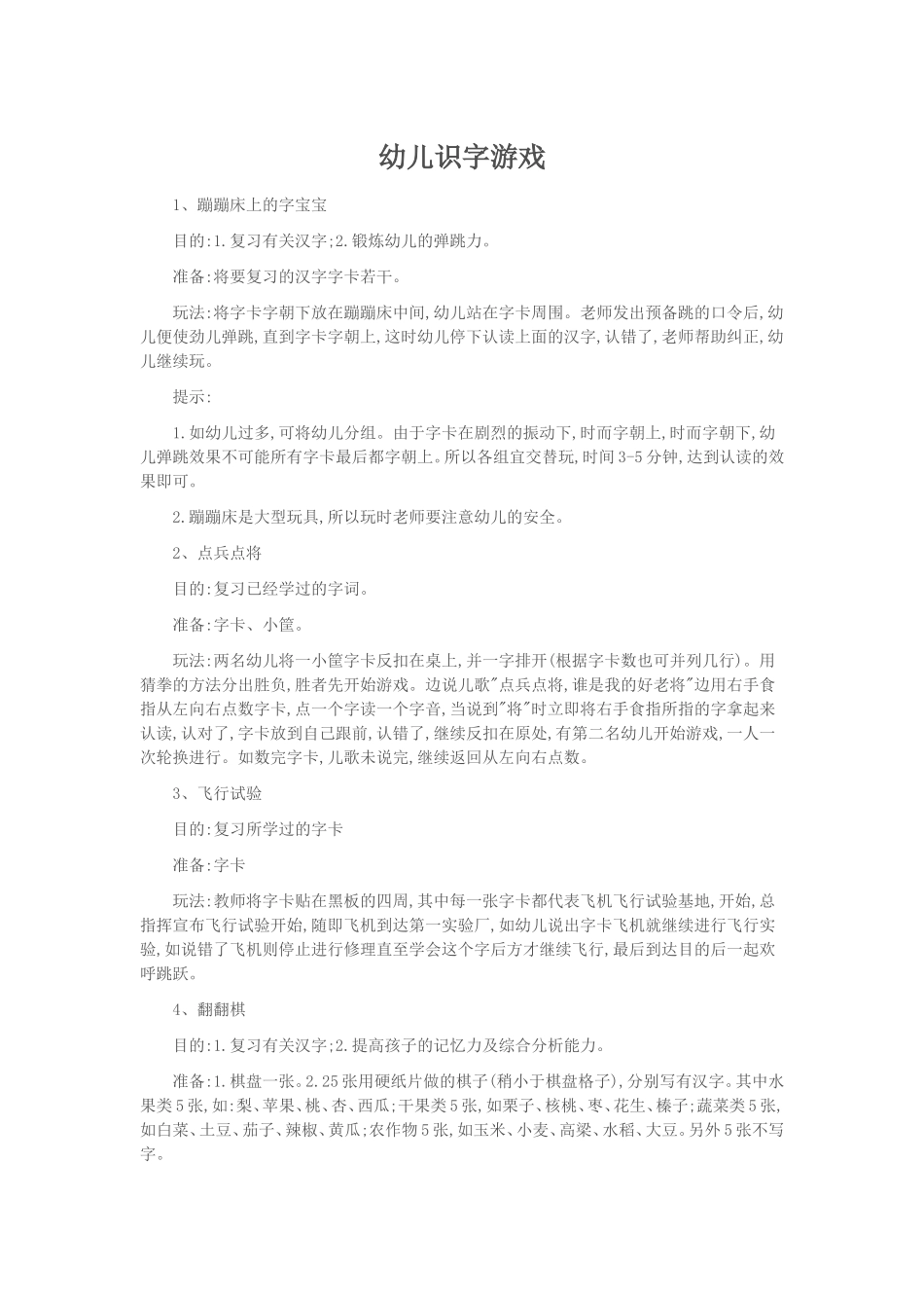 幼儿识字游戏_第1页