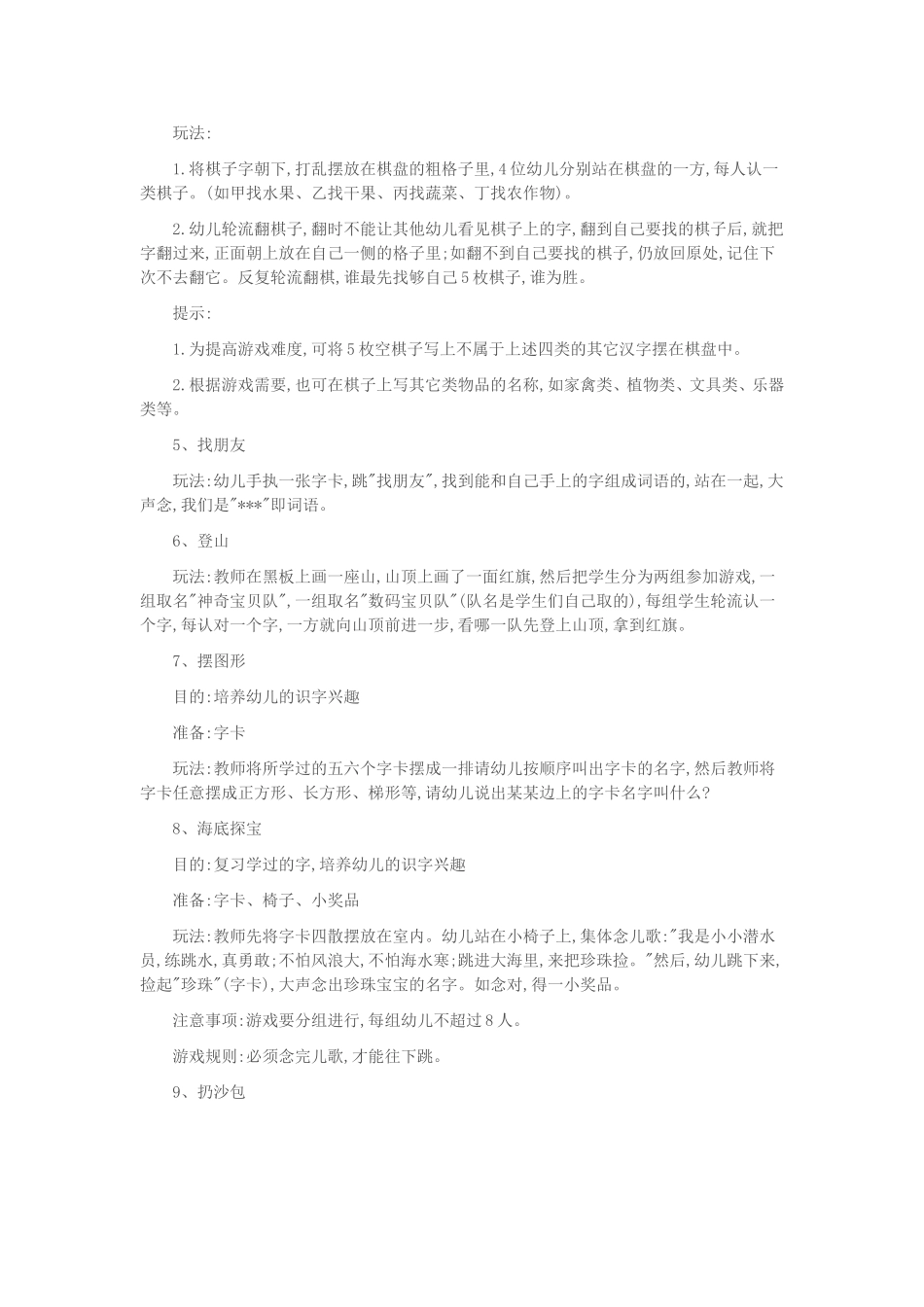 幼儿识字游戏_第2页