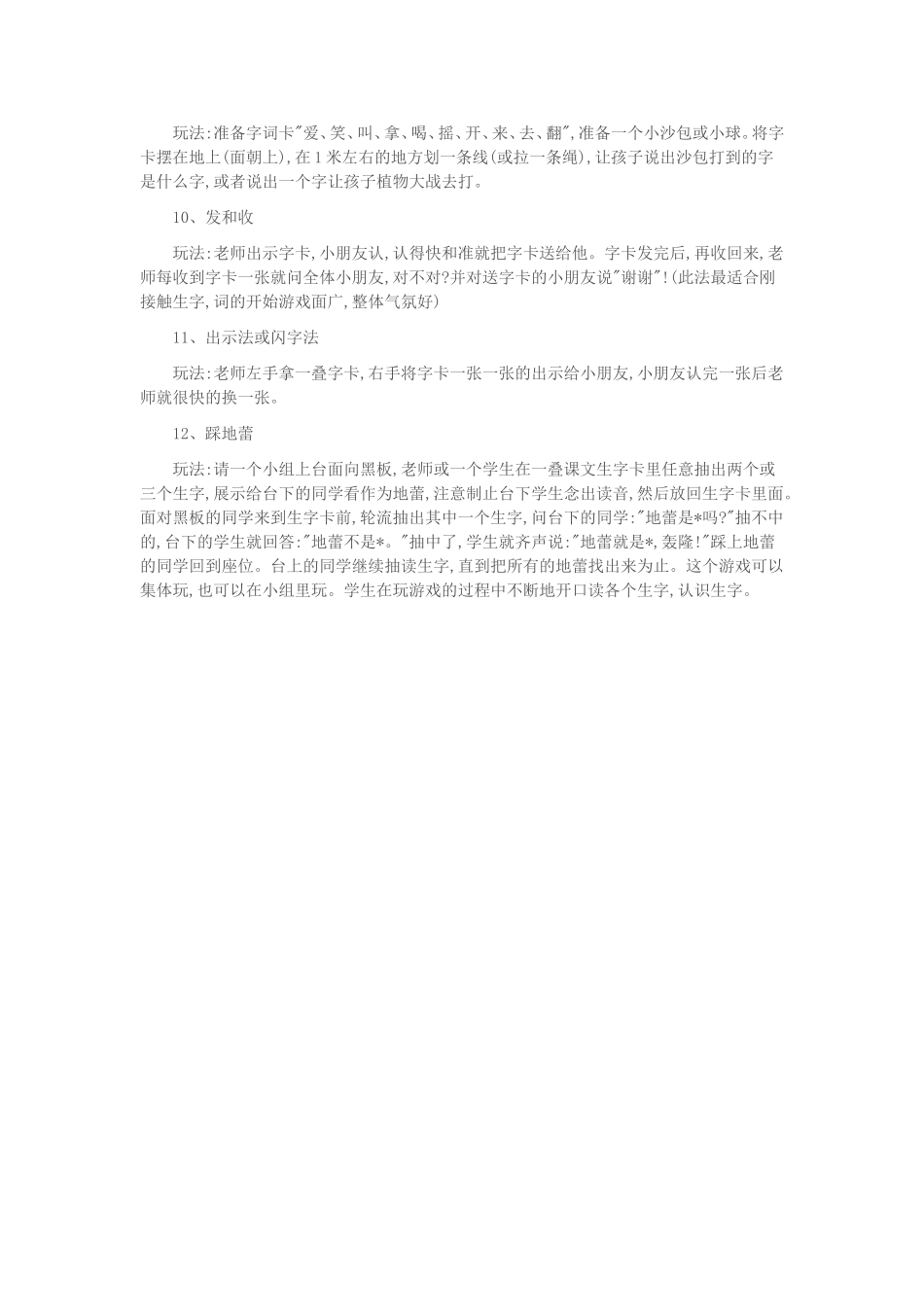 幼儿识字游戏_第3页