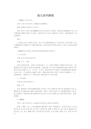 幼儿识字游戏