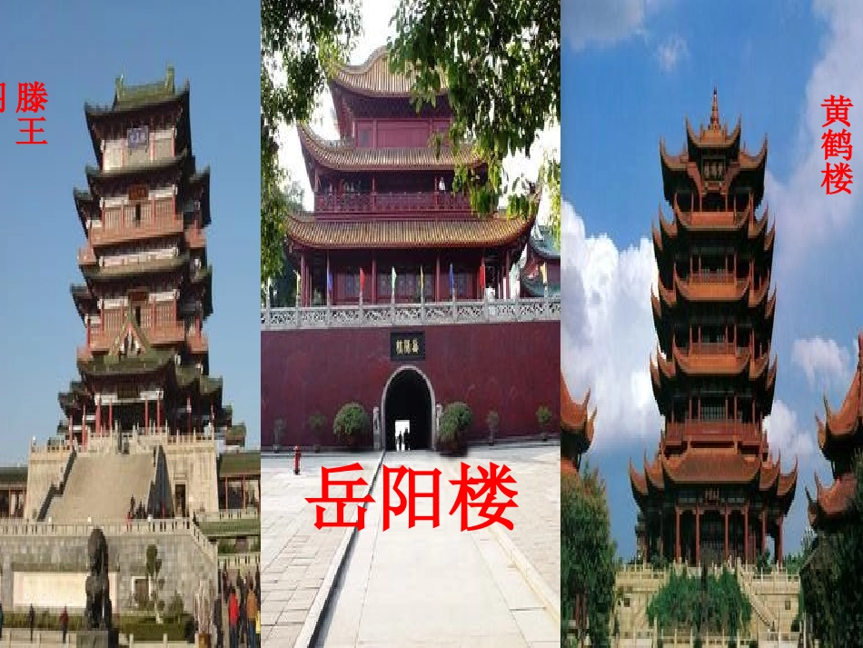 《岳阳楼记》赏析_第1页