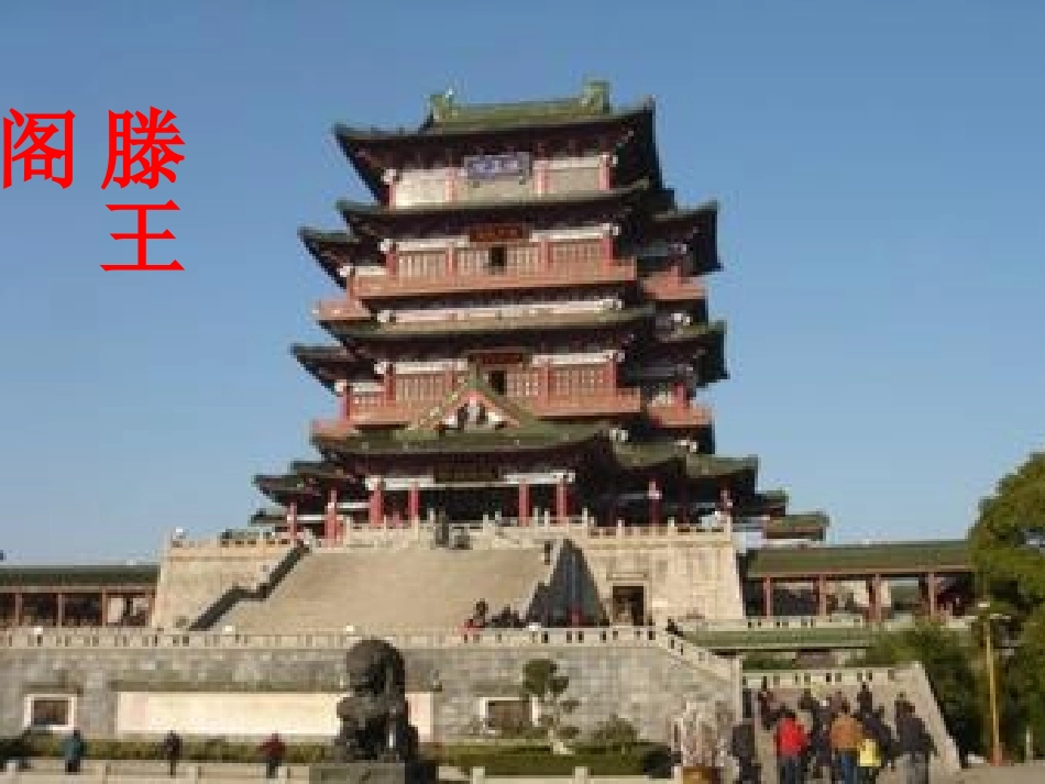 《岳阳楼记》赏析_第2页