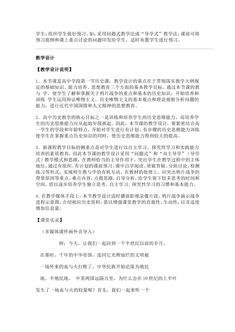 高中历史教学教学案例_第2页