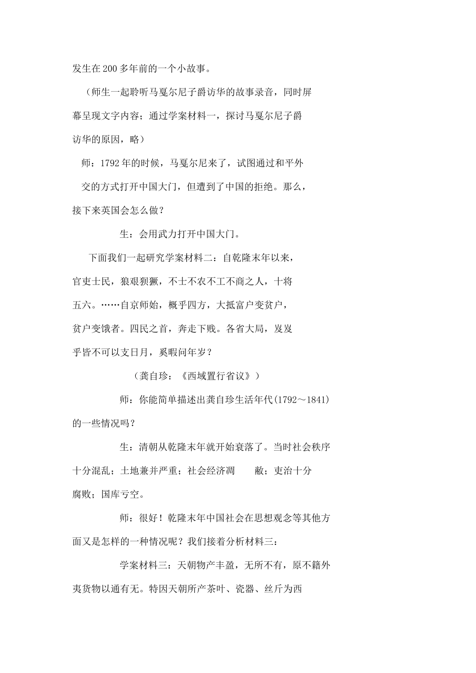 高中历史教学教学案例_第3页