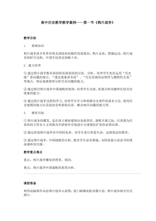 高中历史教学教学案例
