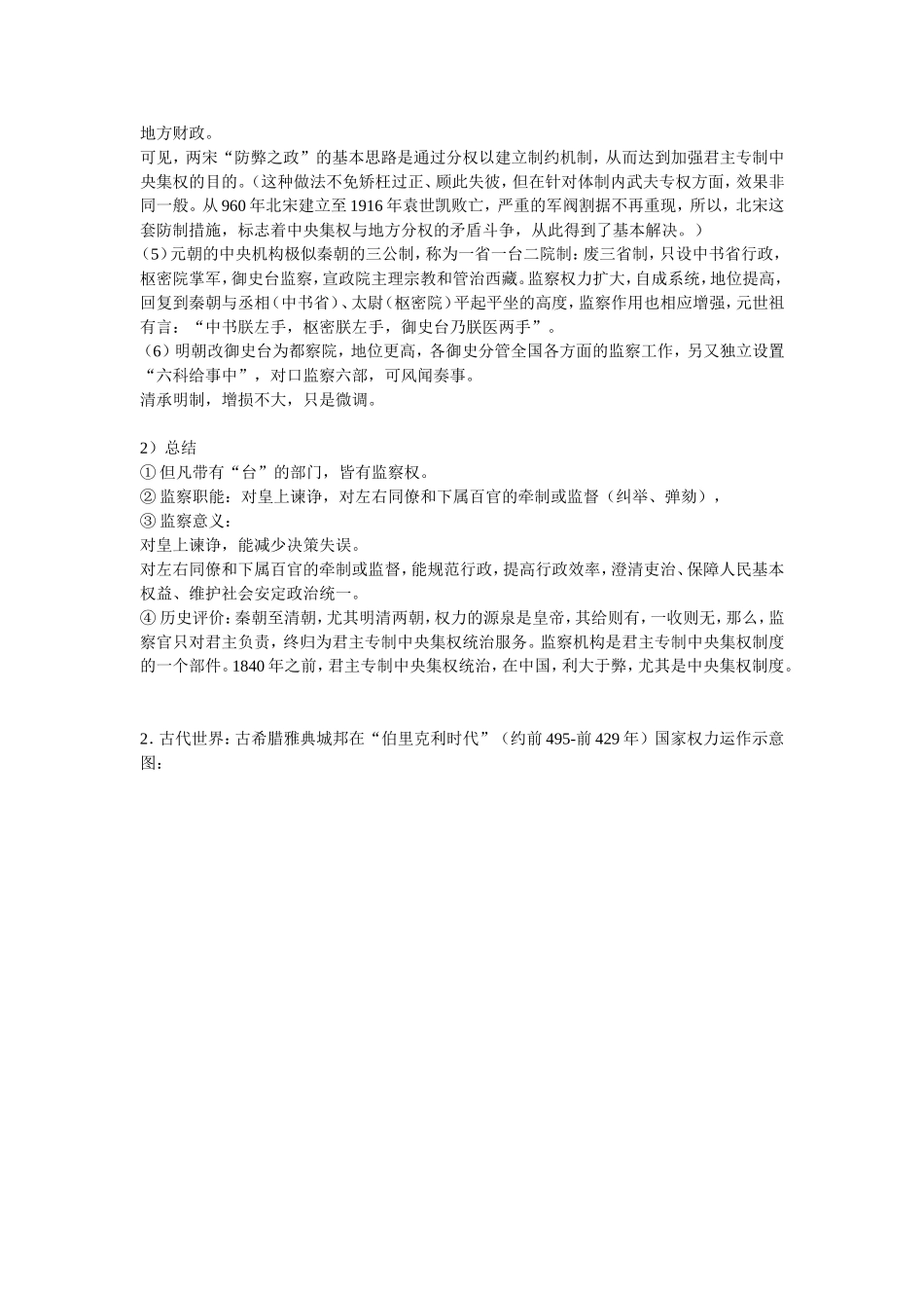 专题讲课教案_第2页