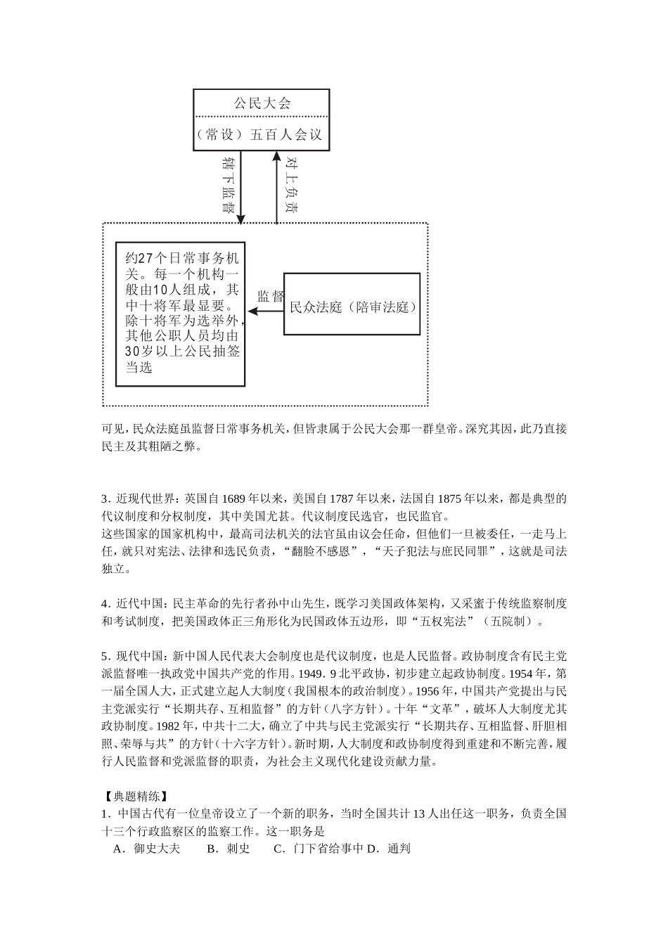 专题讲课教案_第3页