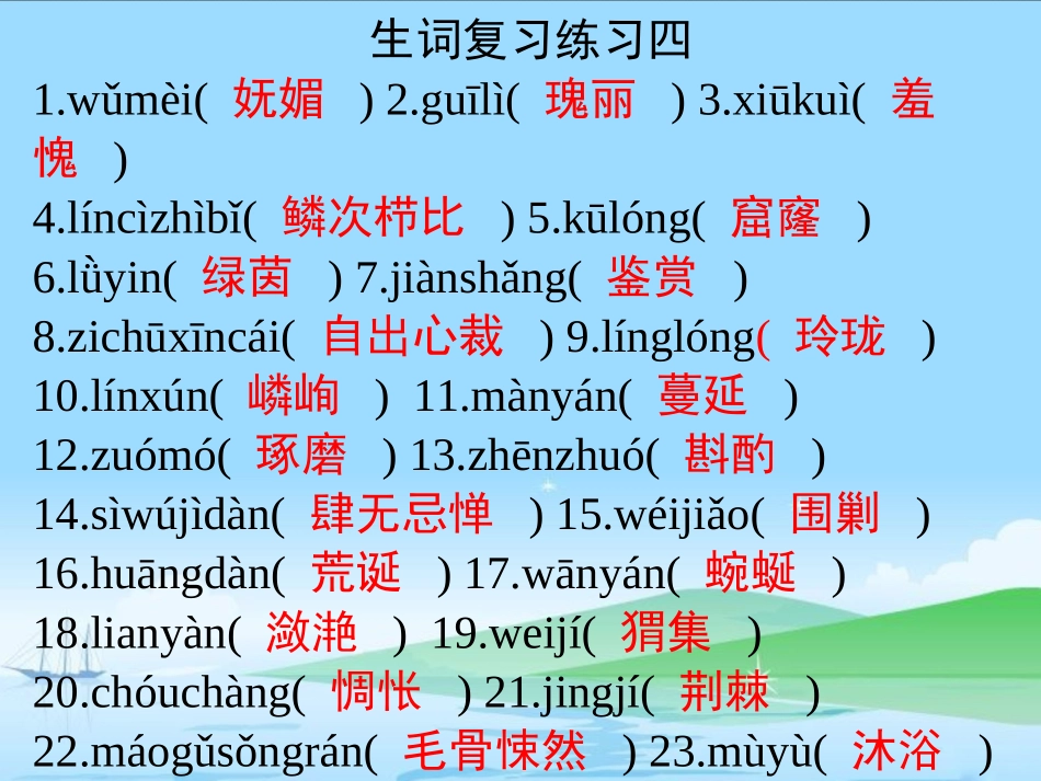 生词复习练习四_第2页