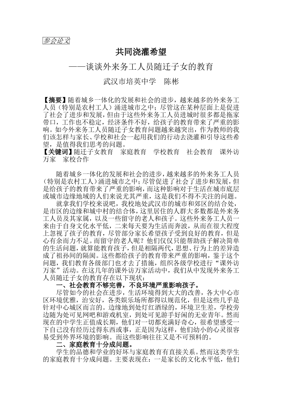 共同浇灌希望（陈彬）_第1页