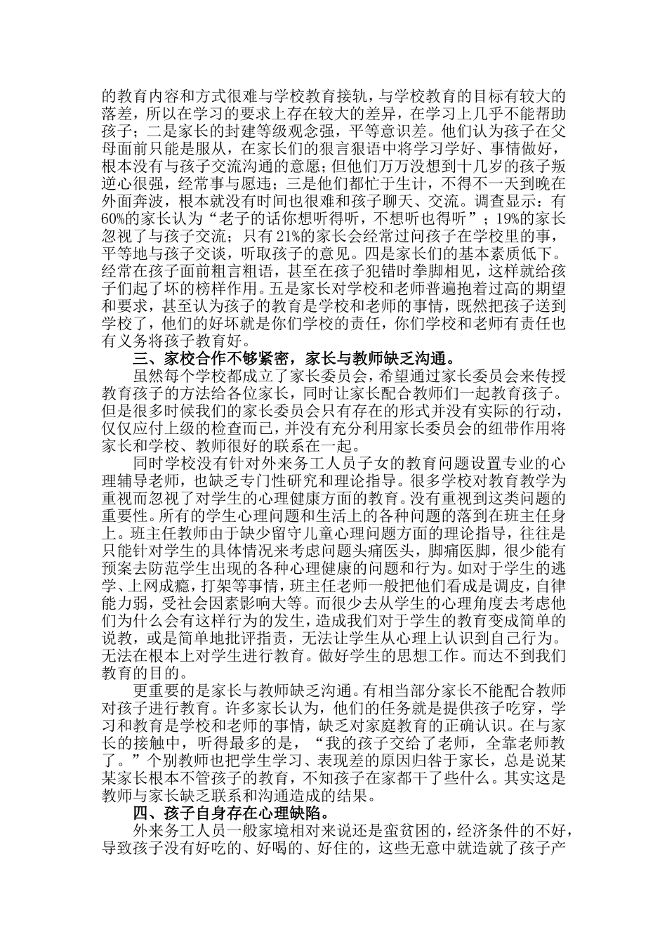 共同浇灌希望（陈彬）_第2页