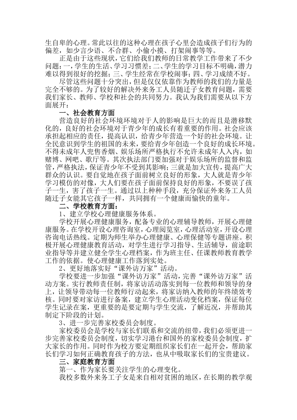 共同浇灌希望（陈彬）_第3页