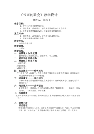 云南的歌会教学设计