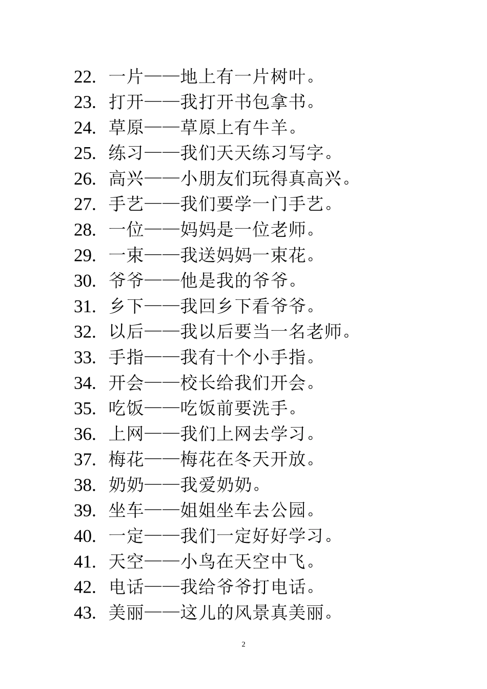 一年级优美词句积累_第2页