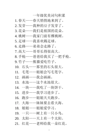 一年级优美词句积累