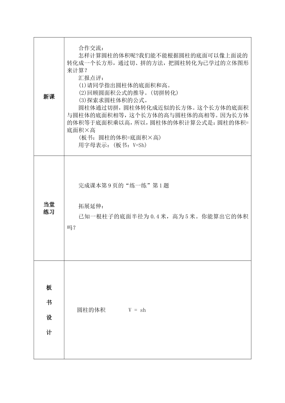 《圆柱的体积》（一）_第2页
