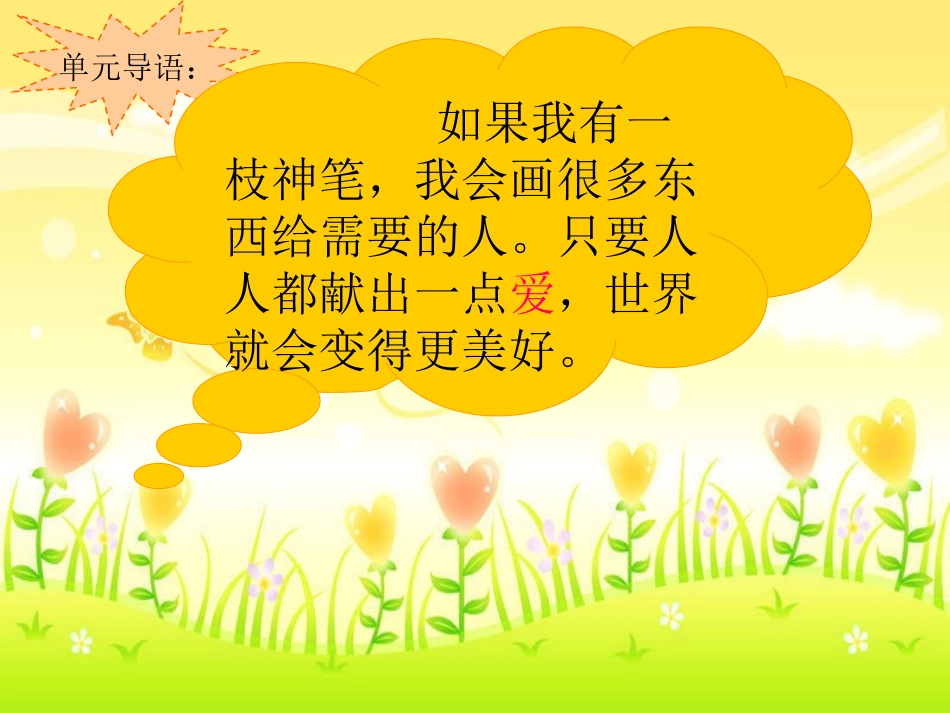 二年级上识字六_第1页