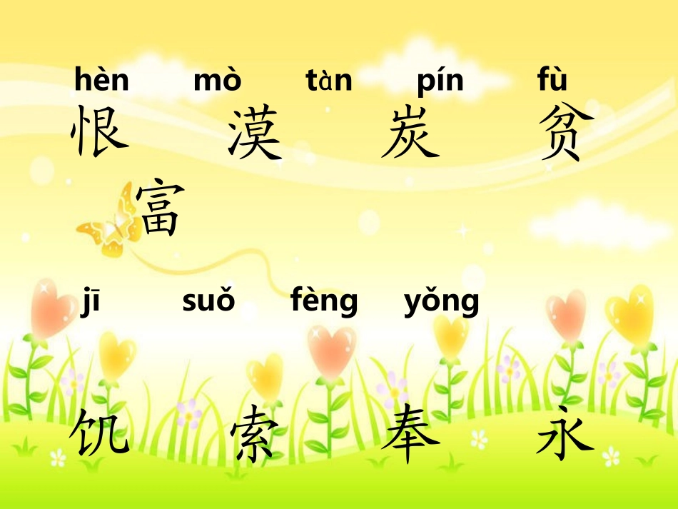 二年级上识字六_第3页