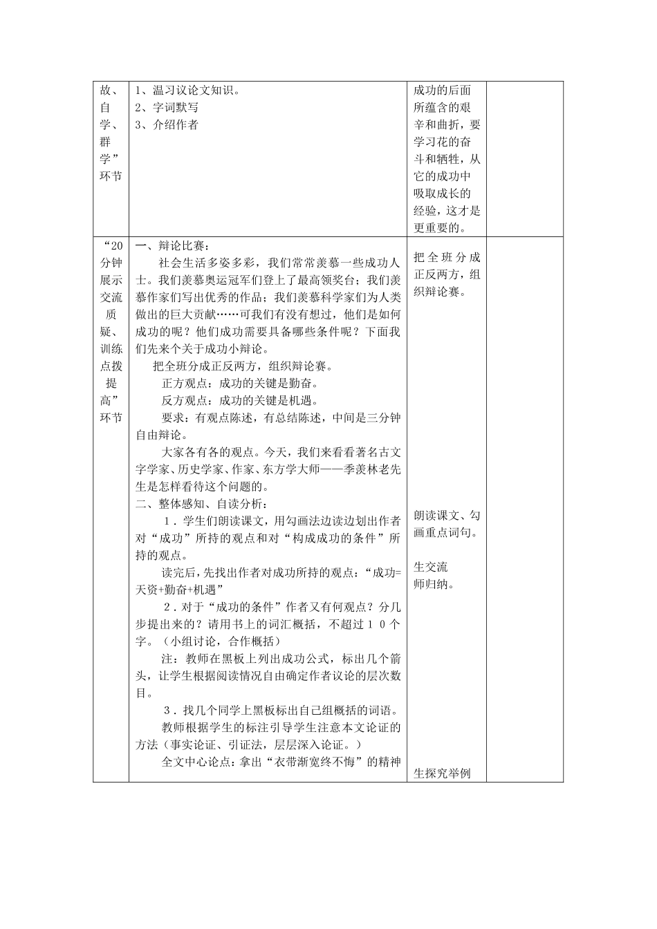 沈娟《成功》_第2页