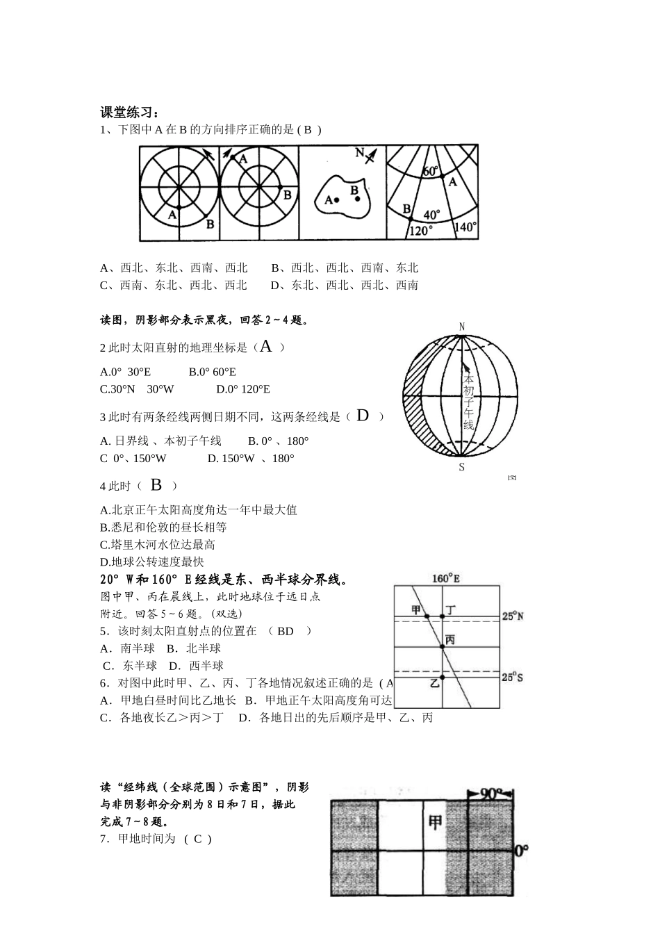 经纬网知识和比例尺_第3页