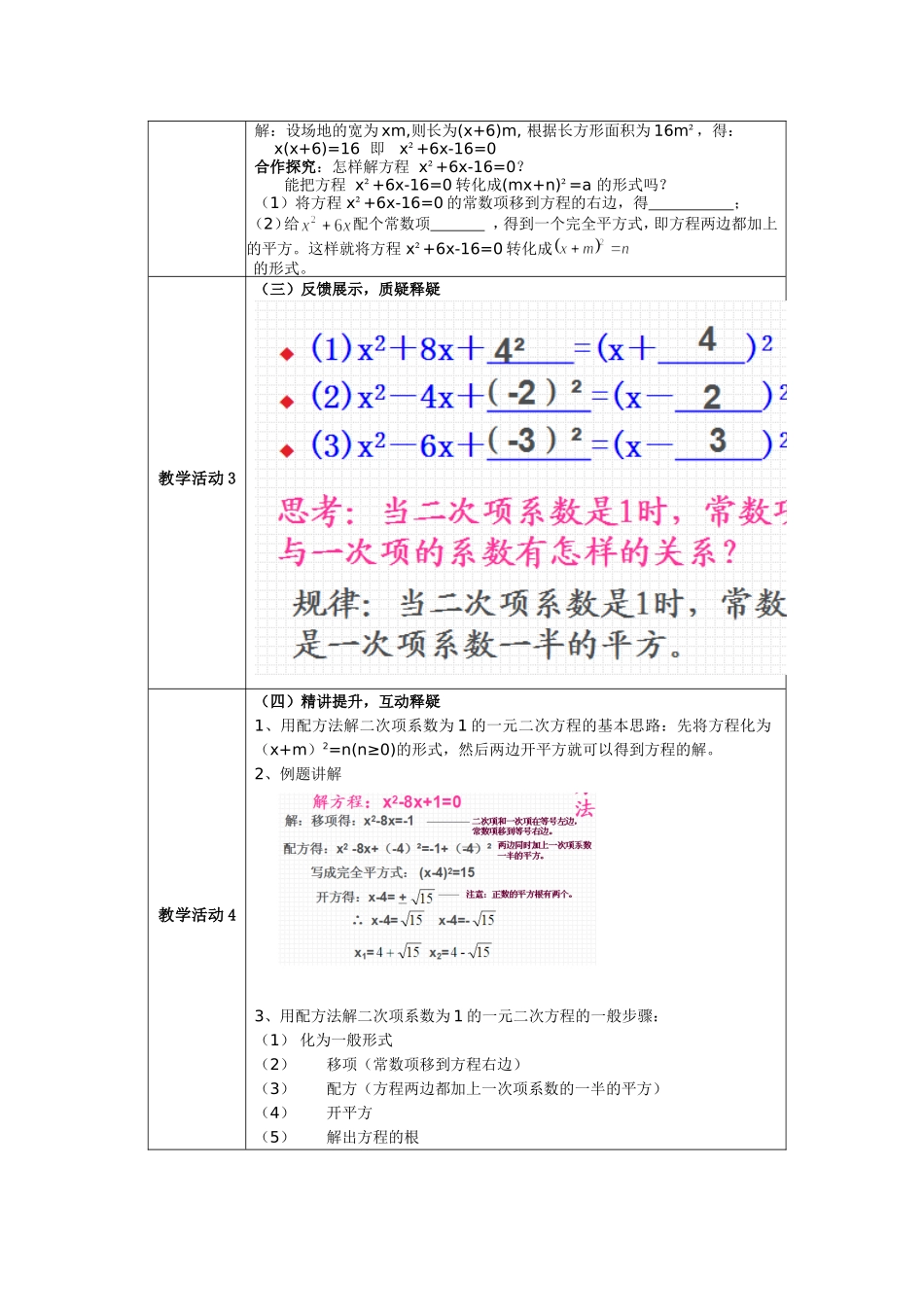 一元二次方程的解法(配方法)教学设计_第2页