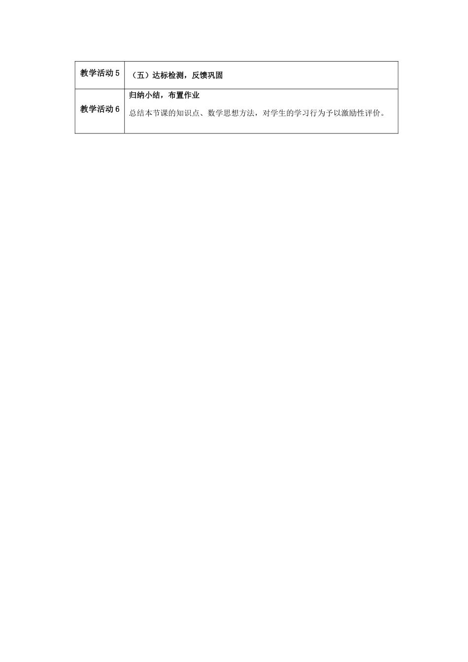 一元二次方程的解法(配方法)教学设计_第3页