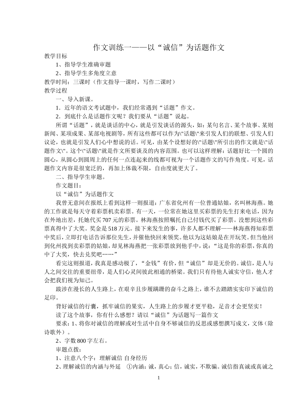 诚信为话题作文MicrosoftWord文档_第1页