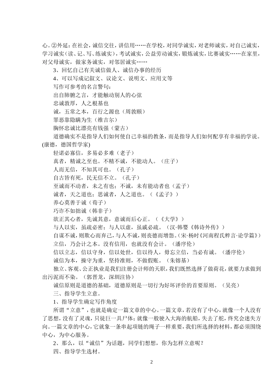 诚信为话题作文MicrosoftWord文档_第2页