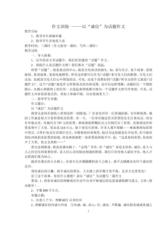 诚信为话题作文MicrosoftWord文档