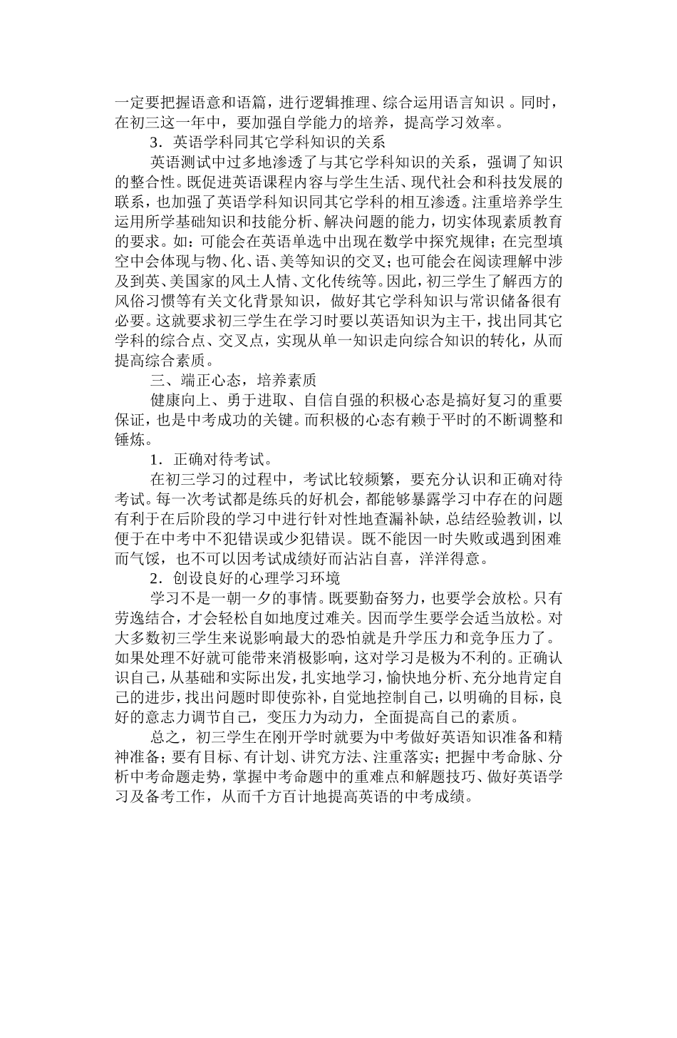 与初三学生谈英语学习_第2页