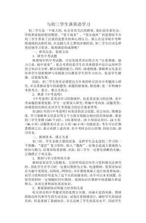 与初三学生谈英语学习