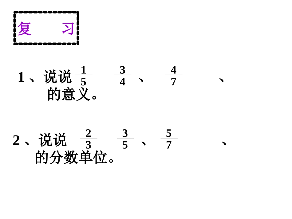 （中小学精品）分数大小的比较_第2页