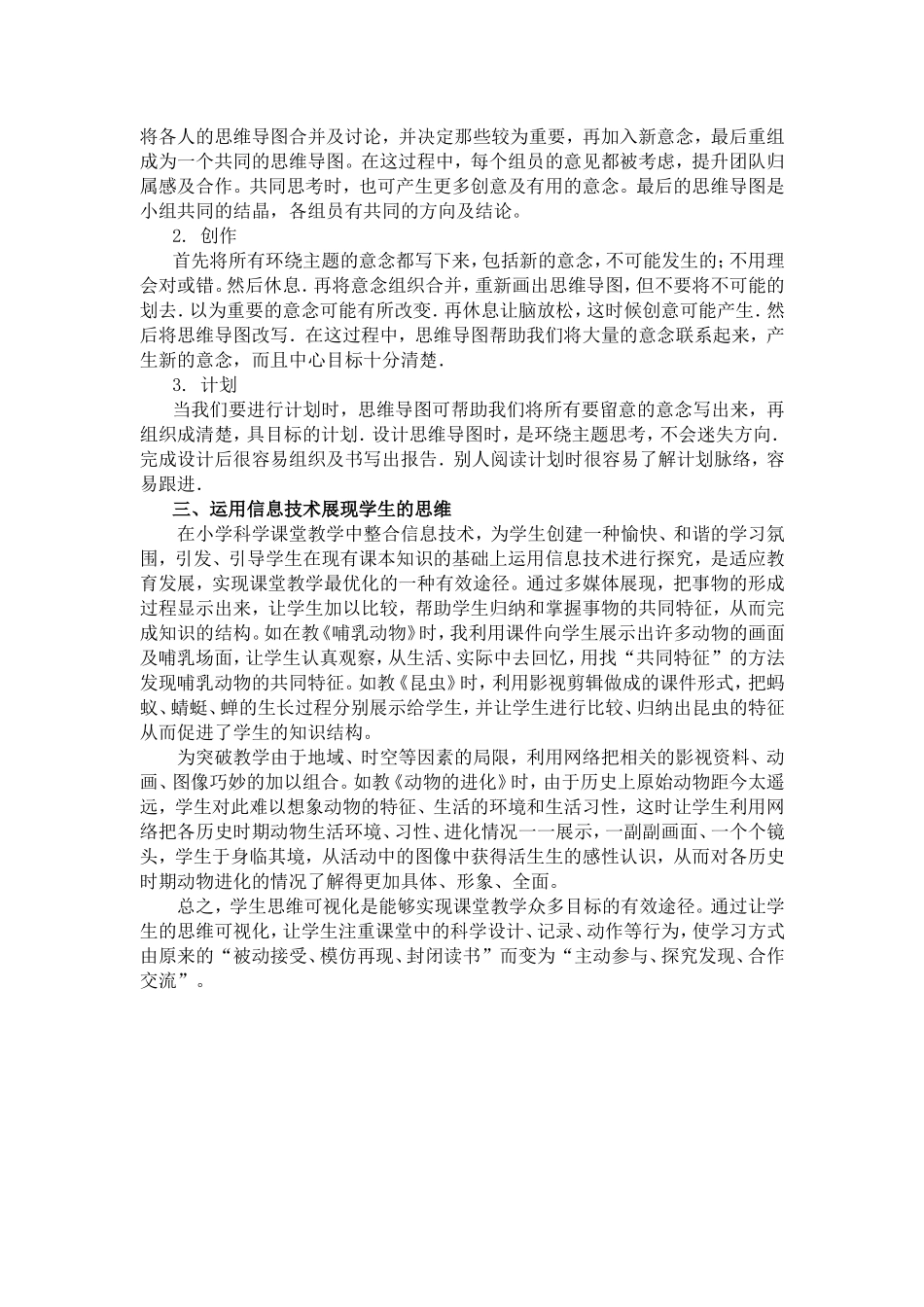 让科学的课堂充满思维气息（教师教育）_第2页
