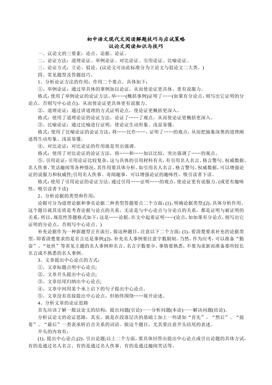 初中语文现代文阅读解题技巧_第1页