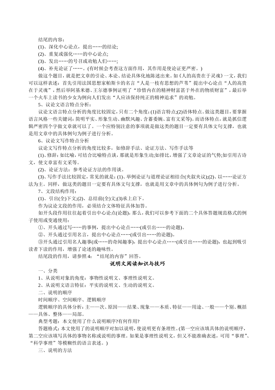 初中语文现代文阅读解题技巧_第2页