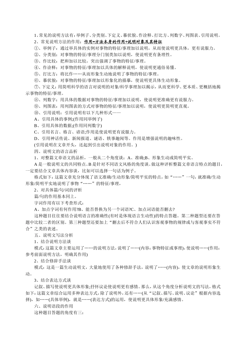 初中语文现代文阅读解题技巧_第3页