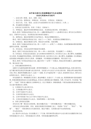 初中语文现代文阅读解题技巧