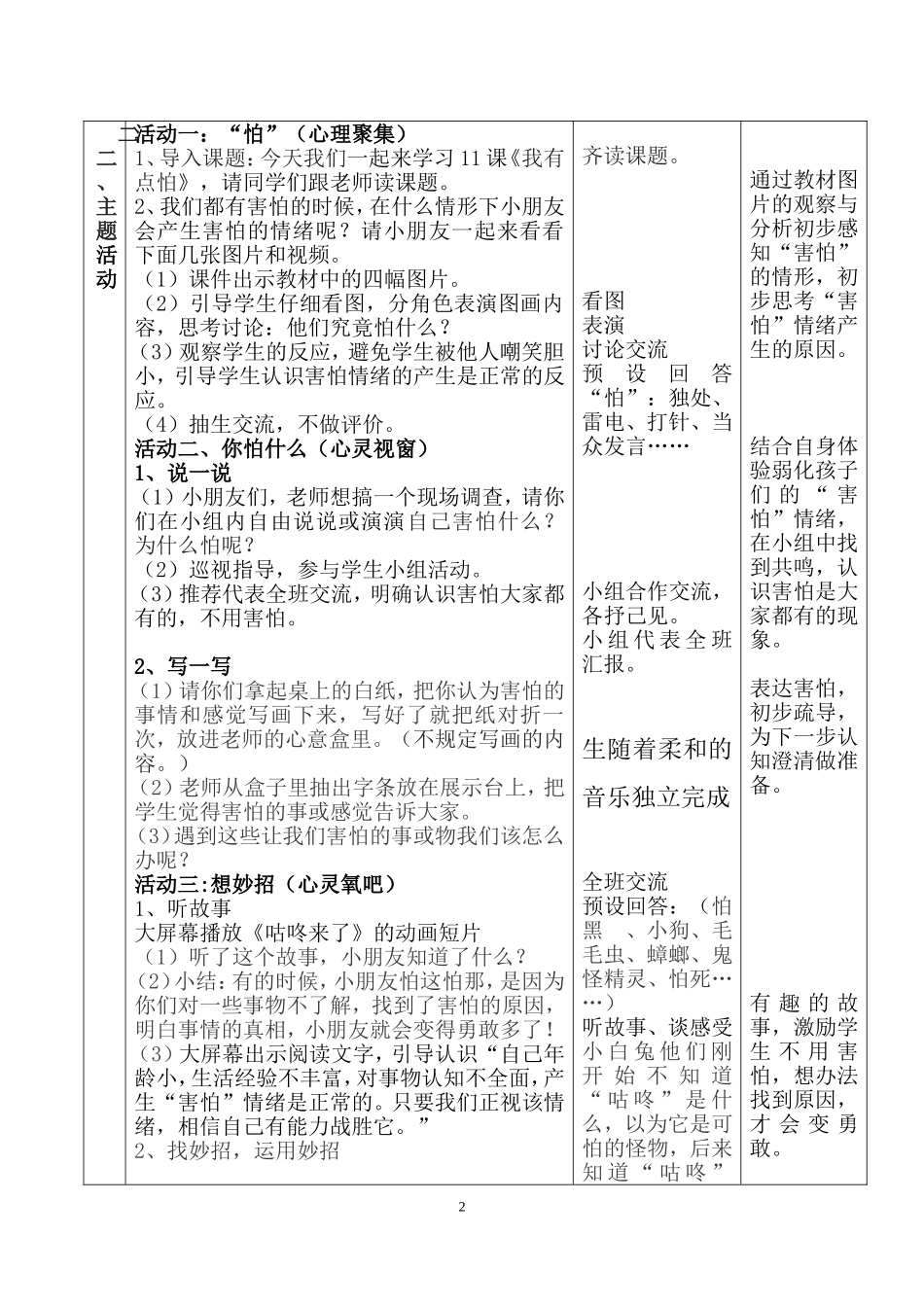 生活我有点怕教案伍_第2页