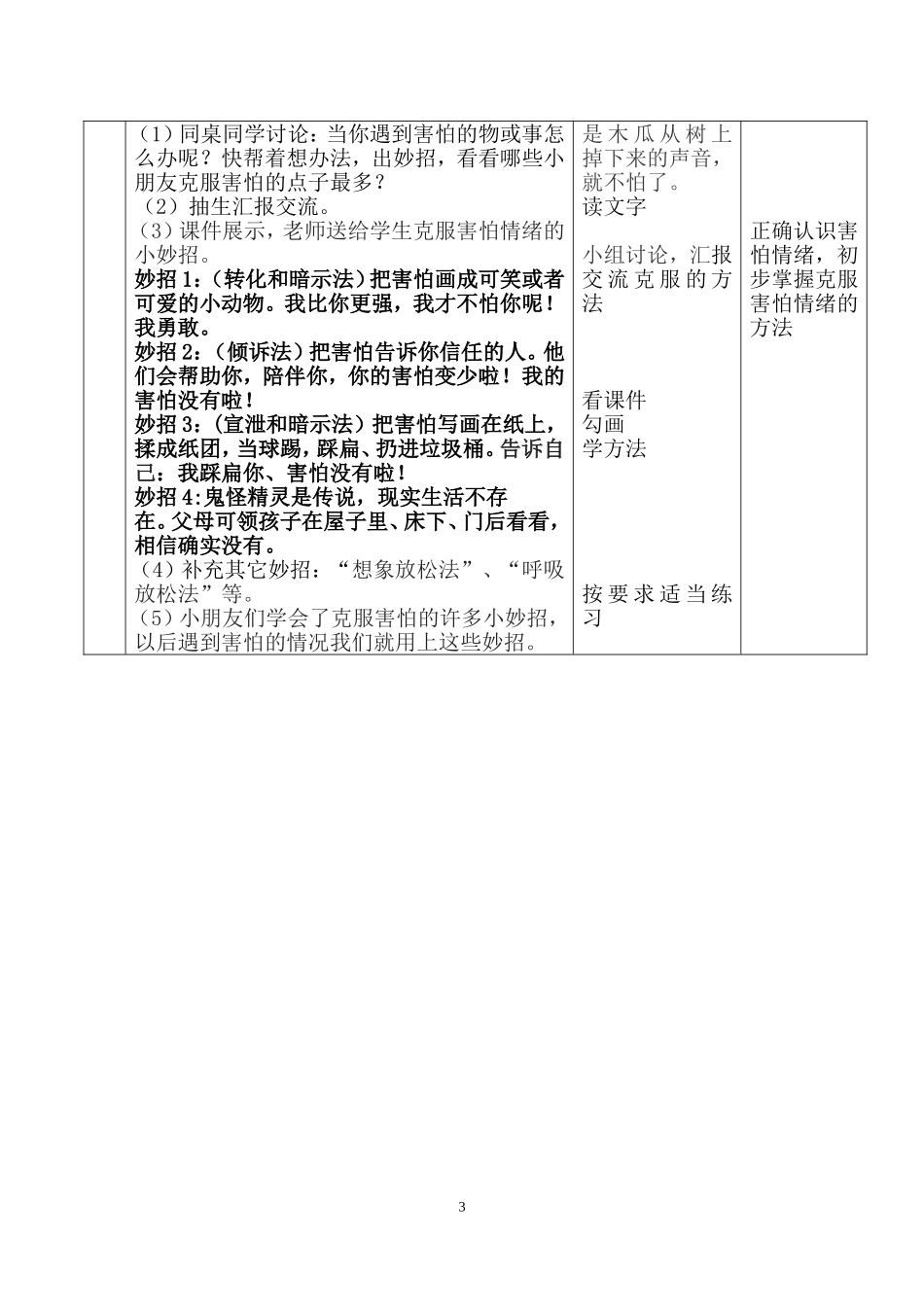 生活我有点怕教案伍_第3页