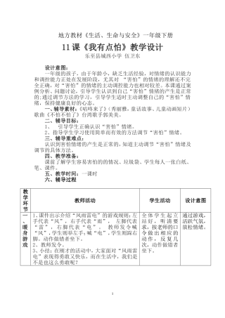 生活我有点怕教案伍