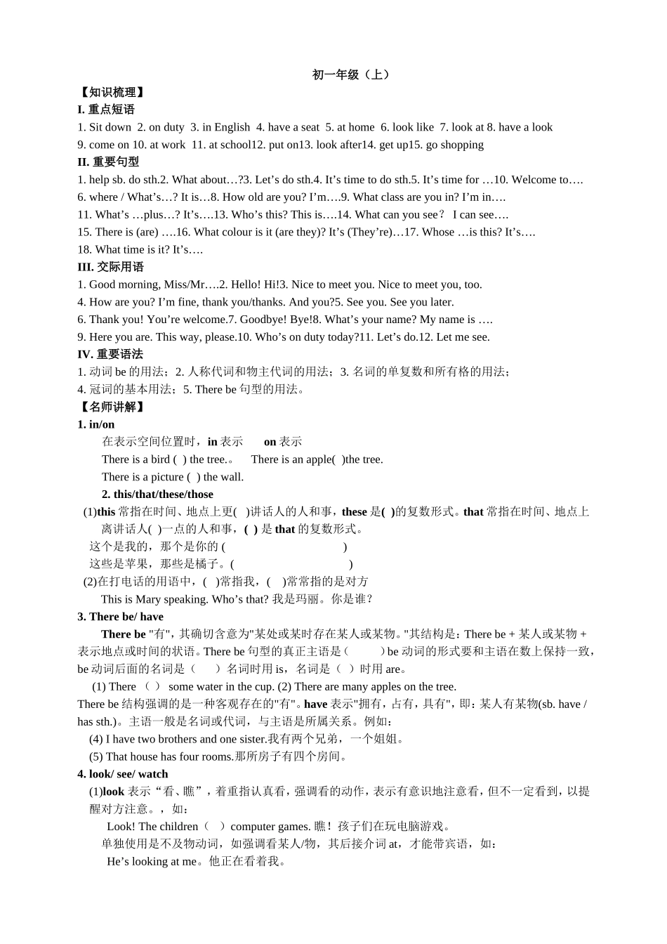 中考英语初一至初三全程知识点总结及练习_第1页