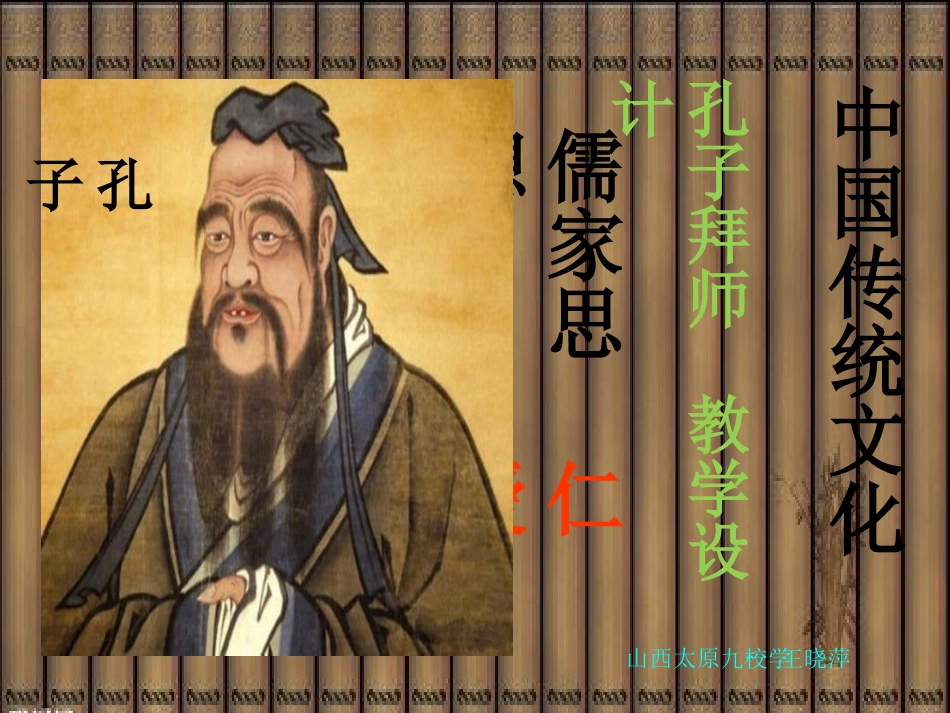 孔子拜师--教学设计_第1页